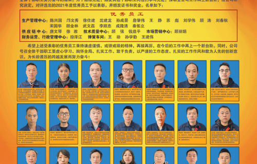 完美对战平台隆重召开2021年度优秀员工表彰大会